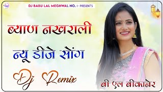 New Rajasthani Dj Remix Song 2024 || Instagram Trending Song || New Marwadi Dj Remix Song 2024