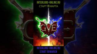 Interlude-online start gve #gve #interlude #l2 #la2 #start