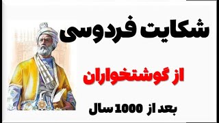 اهریمن بد کنش به دل کشتن جانور جای کرد- فردوسی