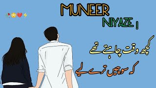 Muneer Niyaze Poetry / Sad Urdu Poetry😢/ 2 lines poetry🥀 / Kuch Waqt Chahatay tha