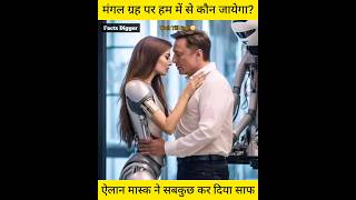 मंगल ग्रह जब बसना शुरू होगा तो हम में से  सबसे पहले कौन जायेगा Elon Musk Mars facts