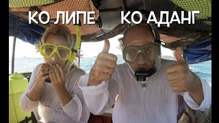 Ко Липе. Ко Аданг Необитаемый пляж с чистейшей водой.