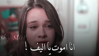 معرفه اليف بمرض جيهان🤦🏻‍♀💔 تمثيلهم لا يوصف🙂💔 مسلسل لتر من الدموع