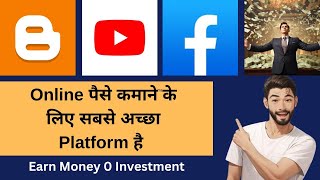 Online पैसे कमाने के लिए सबसे अच्छा Platform है, Earn Money 0 Investment