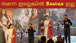 Bandra Movie Press Meet | Dileep | Tamannaah | Arun Gopi