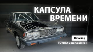 КАПСУЛА ВРЕМЕНИ | DETALING Toyota Corona Mark ll