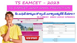 TS EAMCET 2023 RANK PREDICTOR | How to calculate your rank by EAMCET KEY