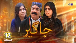 Jageer Drama Episode 11 &12  Promo Review __ Sindhi New Drama Jageer Episode 12 Review _ جاگير