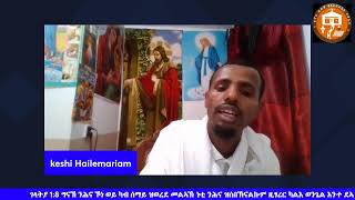 ገላትያ 1:8 ግናኸ ንሕና ኾነ ወይ ካብ ሰማይ ዝወረደ መልኣኽ ነቲ ንሕና ዝሰበኽናልኩም ዚፃረር ካልእ ወንጌል እንተ ደኣ ሰቢኹልኩም ውጉዝ ይኹን።