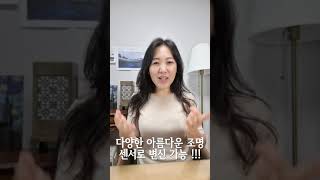 현관에 아직도 센서조명 사용하세요? #shorts