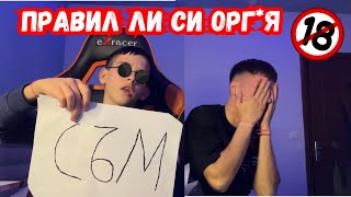 СКАНДАЛНО СЪМ/НЕ СЪМ | НЕУДОБНИ ВЪПРОСИ (ТРЯБВА ДА ГЛЕДАТЕ!)