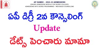 ap degree 2nd counselling 2022||Ap degree second phase dates extended