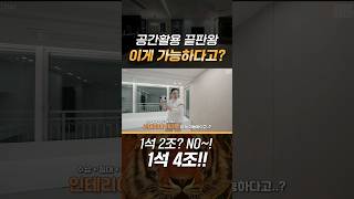 공간활용 끝판왕, 인테리어 하나로 다 가능하다고요? #인테리어