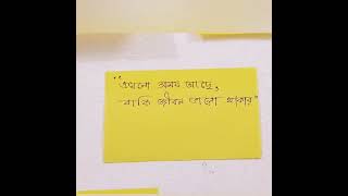 এখনো সময় আছে বাকি জীবন ভালো থাকার #অনুপ্রেরনা #motivation #study