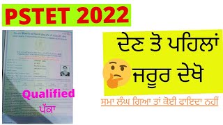 Pstet 2022 ਦੀ ਤਿਆਰੀ ਸ਼ੁਰੂ ਕਰਨ ਤੋਂ ਪਹਿਲਾਂ ਜਰੂਰੀ ਗੱਲਾਂ / ਪੇਪਰ ਕਦੋਂ ਹੋਵੇਗਾ / pstet preparation strategy