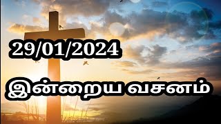 29/01/2024 இன்றைய வசனம்/Today Bible verse in Tamil.