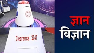 Gyan Vigyan | ज्ञान विज्ञान | 20 फरवरी 2023