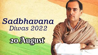 Sadbhavna Diwas Status | Rajeev Gandhi Whatsapp Status | Sadbhavna Diwas 2022|Rajeev Gandhi Birthday