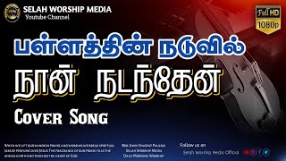 Enakku Yaar Undu│Cover│Bro. John Vincent Paulraj│ Selah Worship Media