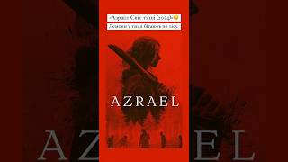 «Азраїл: Світ тиші (2024)»🤫 #оцекіно #movie #film #кіно #фільми #horror #horrortok