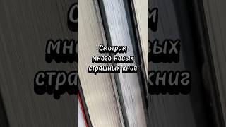 Читали? #книжныйблог #книги #booktok #книжныйблогер #книжныепокупки #чтопочитать #книжныеновинки