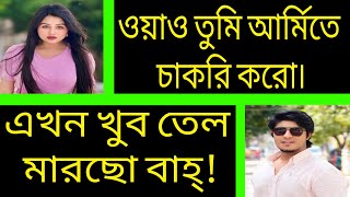 কৃষকের ছেলে যখন আর্মির অফিসার | সকল পর্ব | A Romantic Love Story | Ashik + Priyanka.