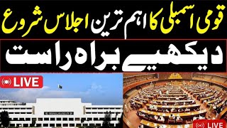 National Assembly Session started | Constitutional Amendment w| Hamarapakistan