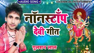 bhojpuri bhakti song non stop devi get