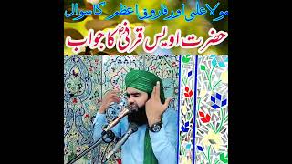 hazrat aweas qarni ka ishq_e_rasool || by allama mudassar qadri || @islamsservent7849