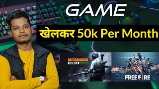 Earn Money with Play Game | Gammer Job | Game khel kar paise kamao