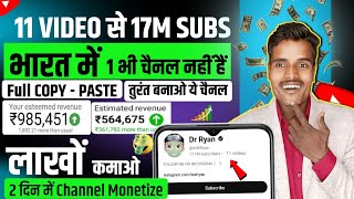 11 Video Se 17M Subs 2 din me monetize full copy paste channel | copy paste youtube channel ideas