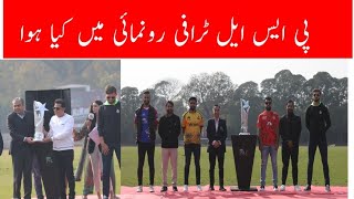 PSL trophy unveiled  ceremony highlights ,what happend with Babar Azam ,Shaheen ,Sarfraz, ,Rizwan