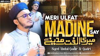 New Naat 2023 | Meri Ulfat Madine se | Mere Aqa Ka Roza | Syed Abdul Qadir Al-Qadri