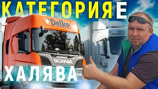 КАТЕГОРИЯ Е!!! КАК ПОЛУЧИТЬ БЕСПЛАТНО!!!