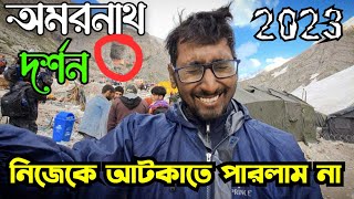 Amarnath Guha Darshan #amarnathgufa #amarath_holy_cave #amarnath_guha_darshan #amarnath_yatra_2023