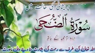 Surah Ad-Duha Full II By Qari Asif With Arabic Text (HD)