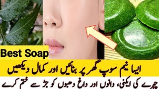 Homemade Neem Soap For Clean, Bright And Acne Free Glowing Skin