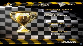 Прохождение FlatOut 2 - Special Racing Desert Cup - 14 гонка (Гонщик - Гонки)