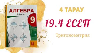 19.4 есеп - Бұрыш пен доғаның градустық және радиандық өлшемі, 9 сынып