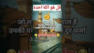 Prayers for Muslims 🕋😢🤲 दुआ की गुज़ारिश #dua #naat #islam #islamicquotes #islamicstatus