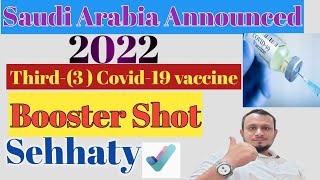 Sehhaty app Latest update Booster shot covid-19 vaccine saudi arabia Announced 2022 first लौ आयो