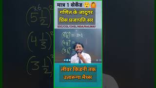 मैथ्स हवा है 😂|| Simplification Trick || Math short trick #shorts #short #shortvideo