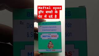 meftal-spas drop ka use kaise karei bacchon ke pet mein dard ho tab istemal