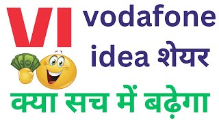 vodafone idea share latest news | idea share latest news | vodafone idea share latest news today