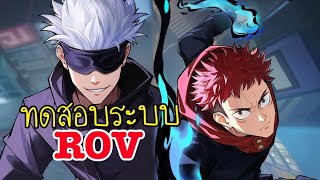 ระบบทดสอบ ออกอากาศ | ROV