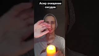 Асмр очищение сосудов #вибрации #рейки #asmrreiki #magic #магия #asmr #асмр #reiki #таро