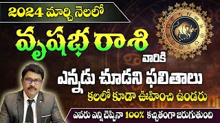 Vrishabha Rashi March 2024 Monthly Horoscope In Telugu |#vrishabharashi #monthlyhoroscope|#వృషభరాశి