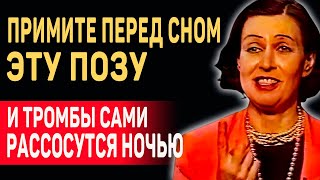 ЭТО СЕКРЕТ ЯПОНСКИЙ ВРАЧЕЙ! Признаки Тромбов и Система Оздоровления от Майи Гогулан