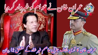 COAS General Syed Asim Munir | Imran Khan #imrankhan #Asimmunir