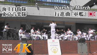 Gunkan (Warship) March ⚓ JMSDF Band, Tokyo | Sep 14, 2023